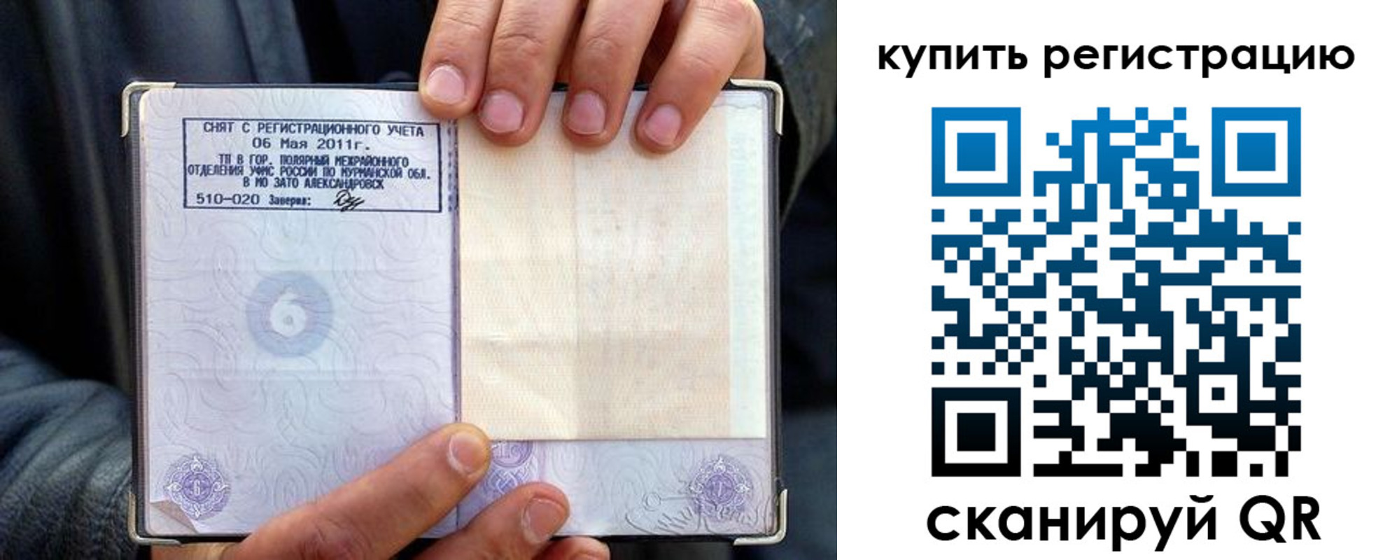 временная регистрация гарантия в Абазе